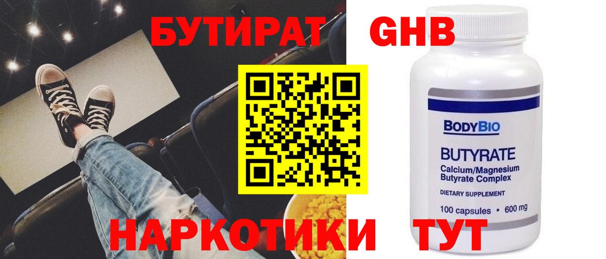 Арзамас  Бутират буратино  Вход с VPN 