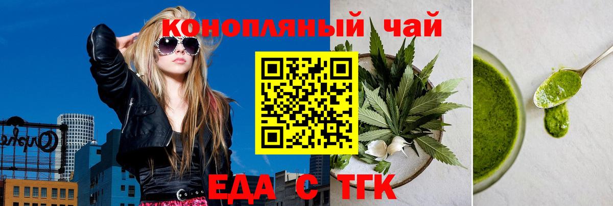 Еда ТГК конопля  Вход с VPN  Арзамас 
