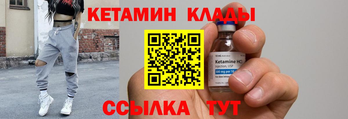 Кетамин VHQ  Кетамин VHQ  Арзамас  Вход с VPN 
