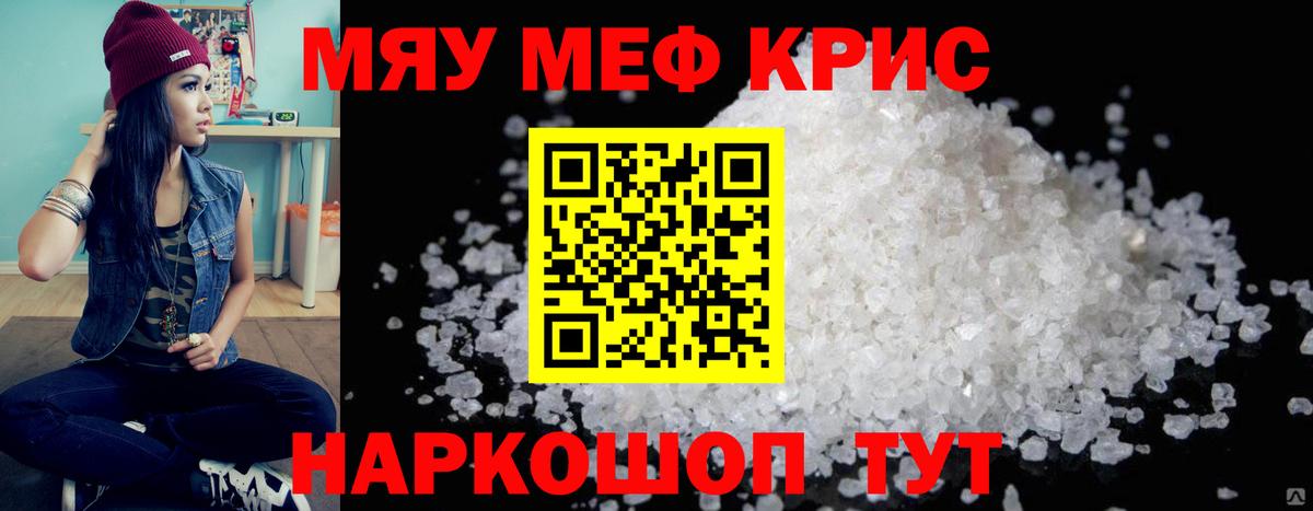 Мефедрон кристаллы Арзамас