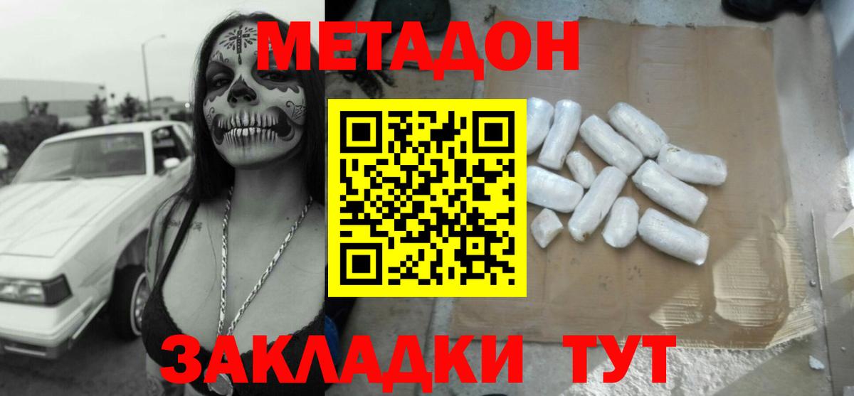 Метадон кристалл  Вход с VPN  Арзамас 